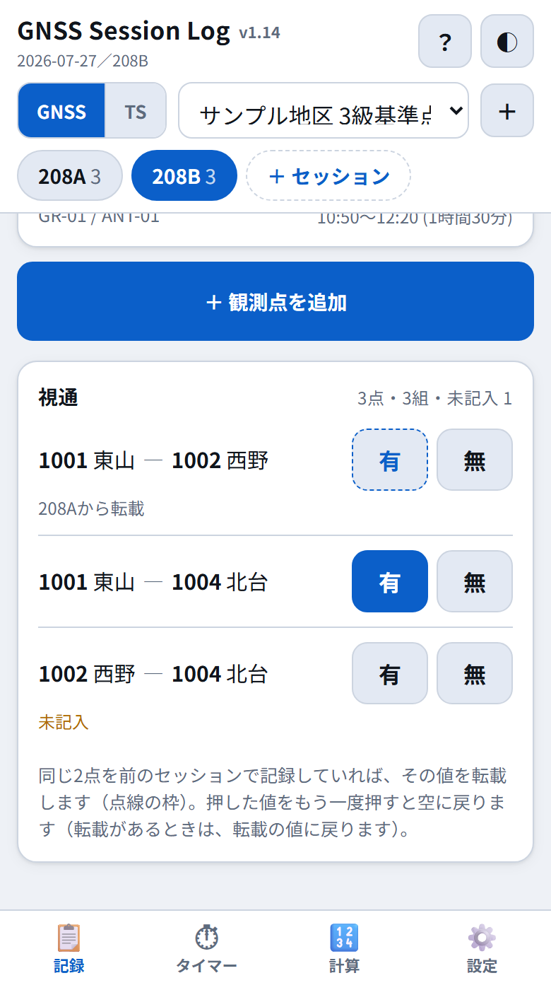 視通の一覧。1001と1002は208Aから転載した「有」、1001と1004は「有」、1002と1004は未記入