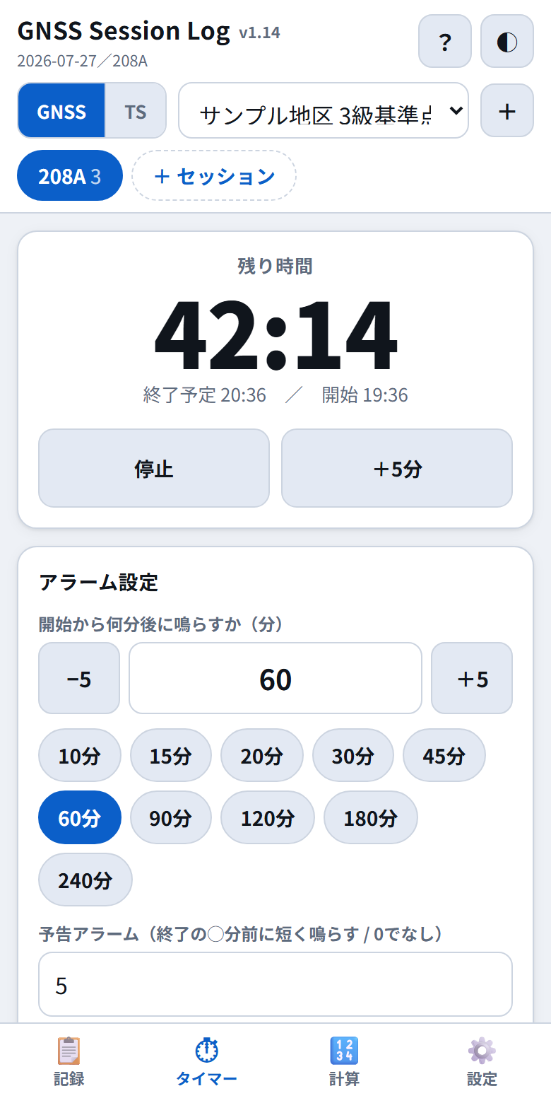 タイマー画面。残り時間42分14秒、終了予定時刻、停止と+5分のボタン