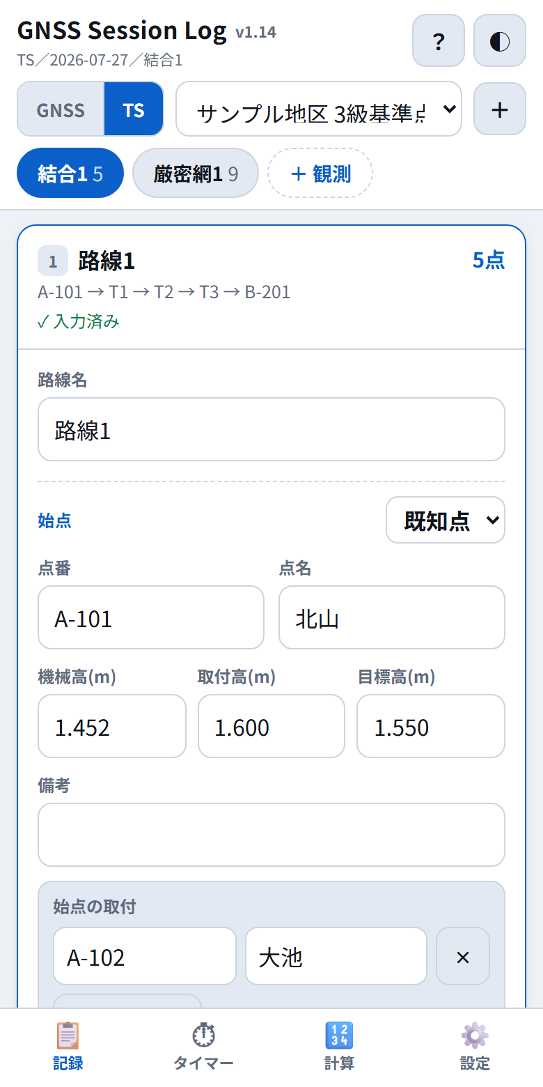 路線1の始点。点番A-101、機械高・取付高・目標高、始点の取付A-102