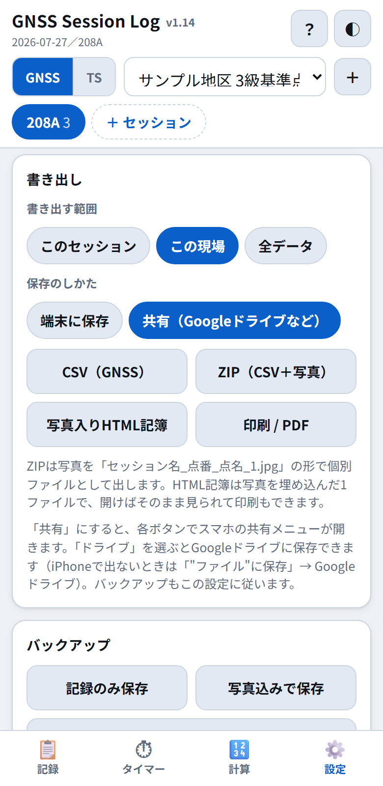 設定画面の書き出しとバックアップ