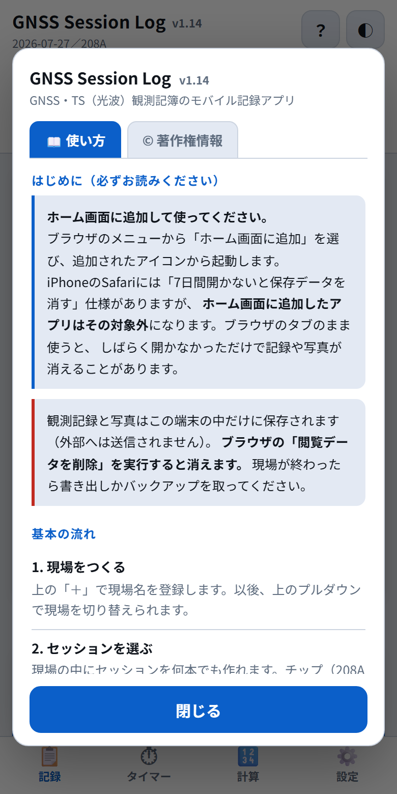 アプリ内のヘルプ画面。使い方と著作権情報のタブ